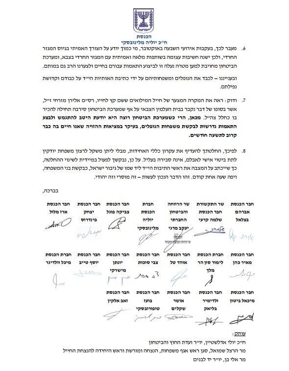 מכתבה של ח"כ יוליה מלינובסקי