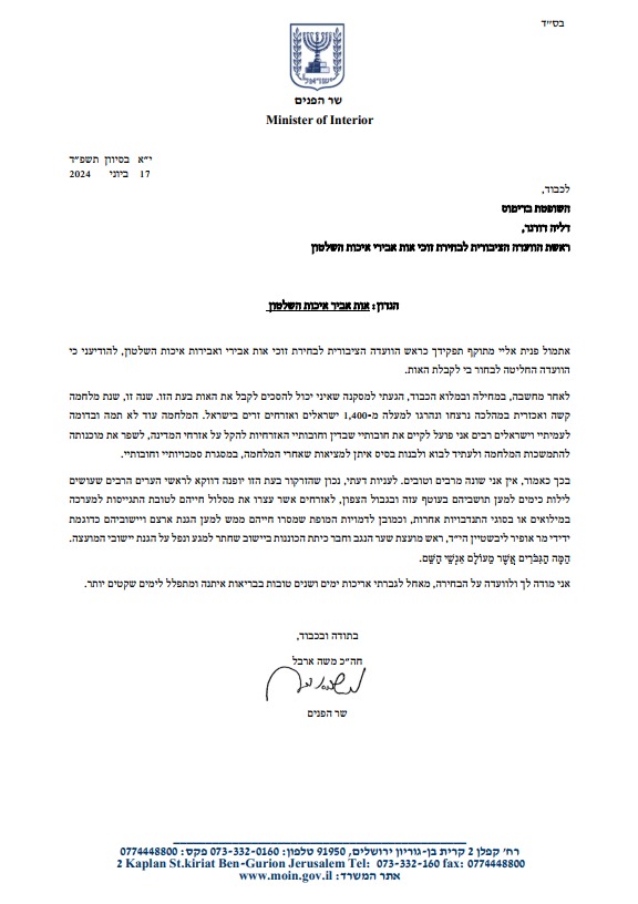 מכתבו של ארבל