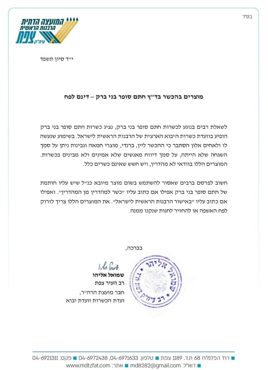 מכתבו של הרב שמואל אליהו