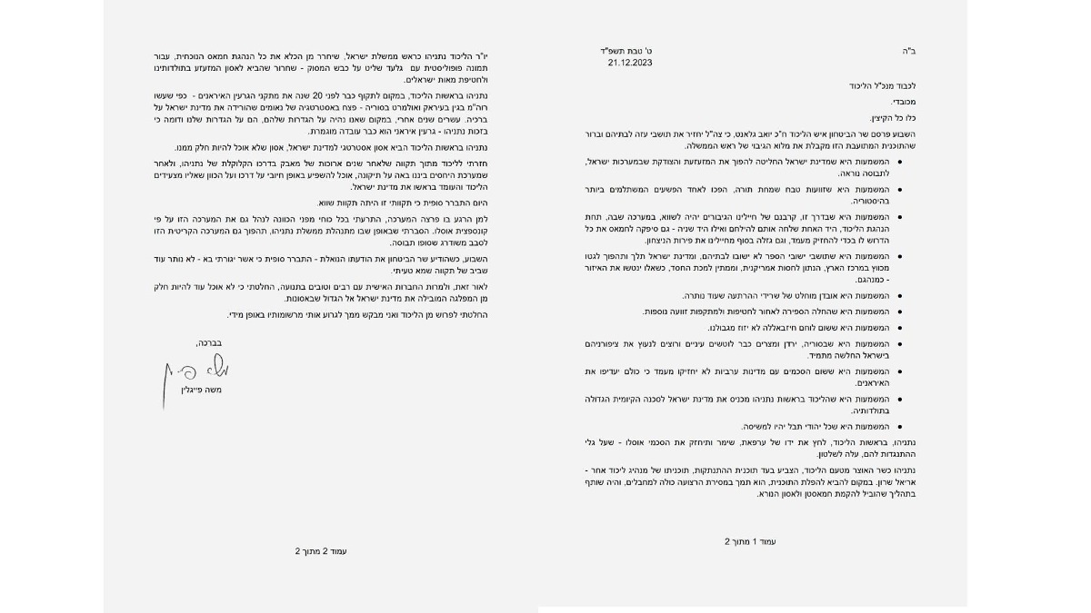 מכתבו של פייגלין