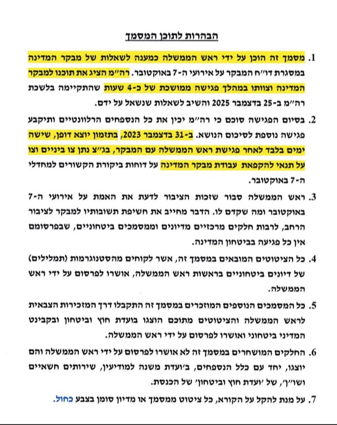 מסמך נתניהו
