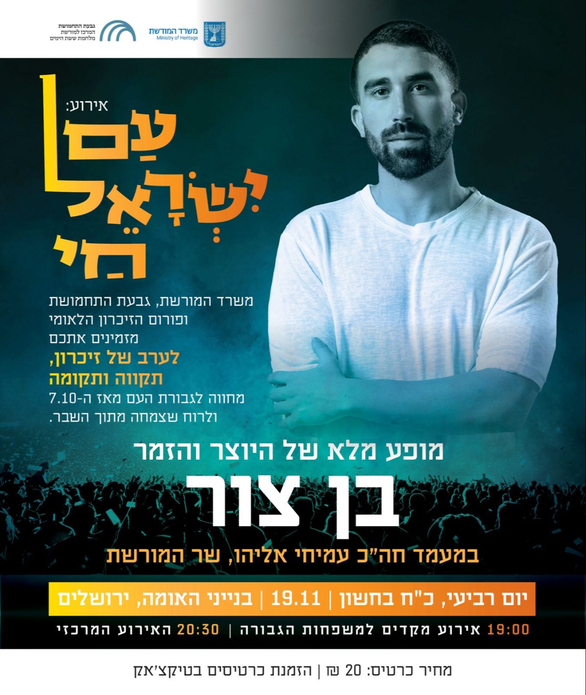 ערב ההנצחה