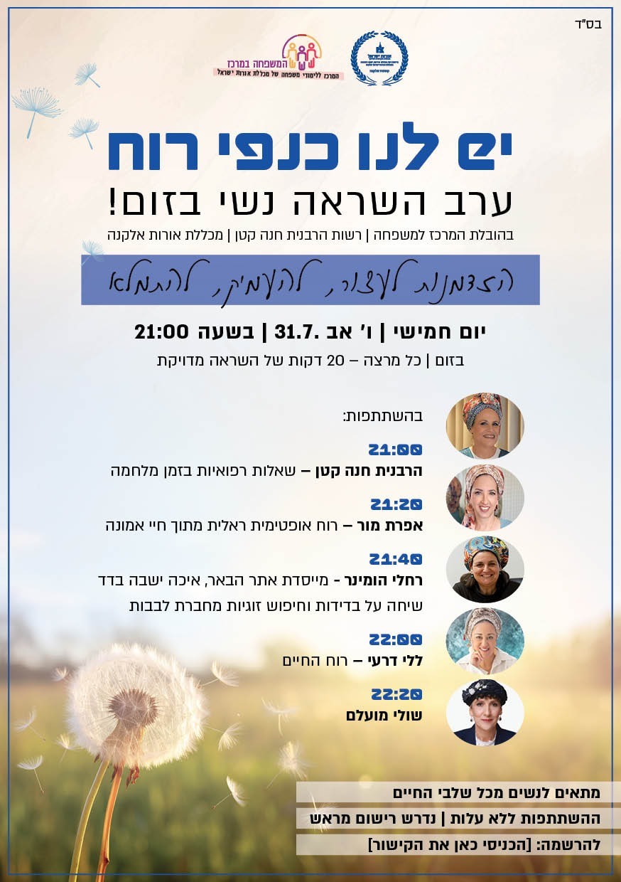 ערב השראה