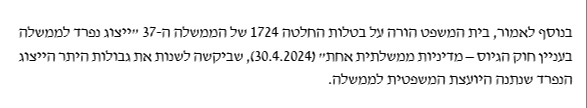 פסיקת בג"ץ