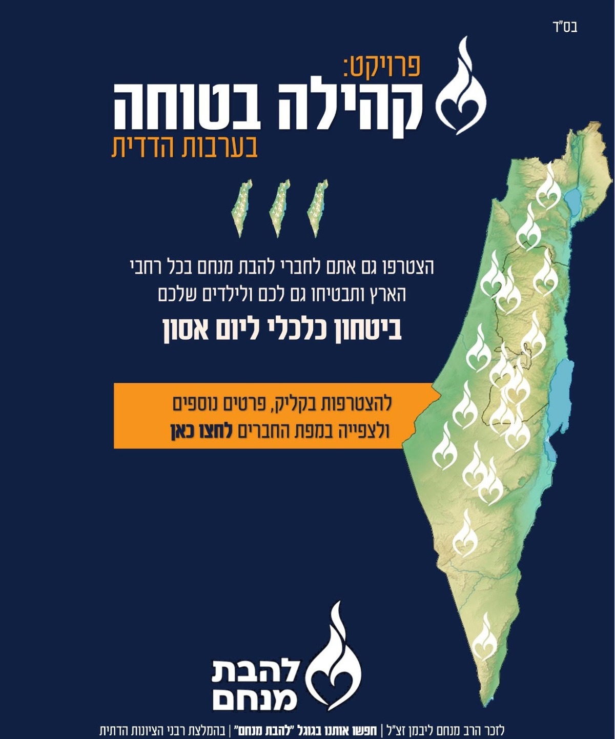 קהילה בטוחה