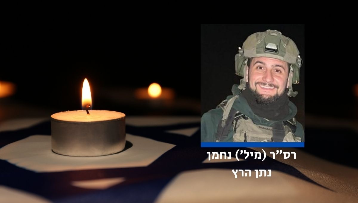 רס"ר נחמן הרץ ז"ל