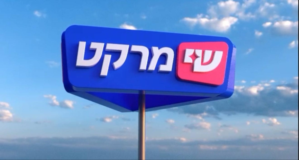 שי מרקט, רשת חדשה בישראל
