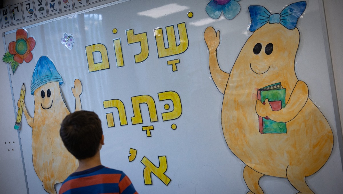 שלום כיתה א, 2.5 מיליון תלמידים חוזרים למוסדות הלימודים