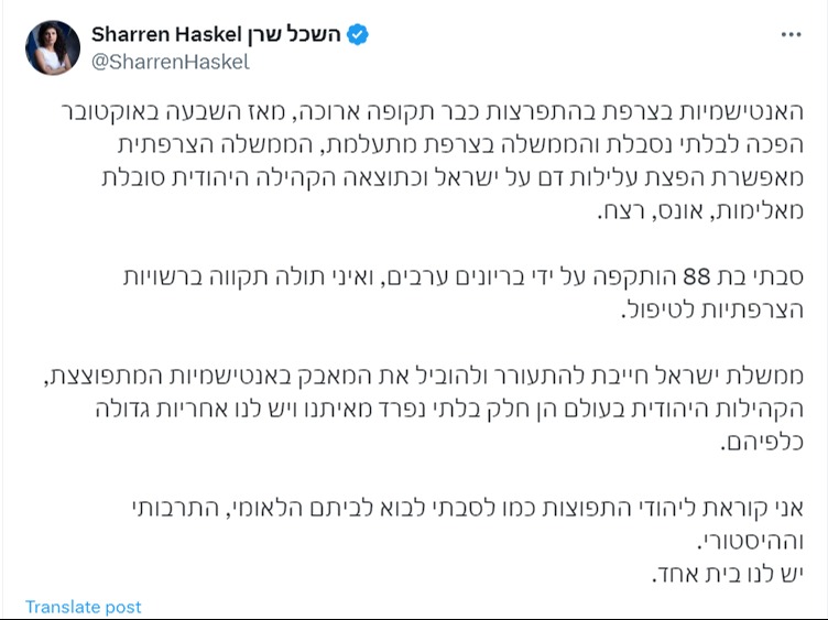 שרן השכל חושפת כי סבתא הותקפה בצרפת
