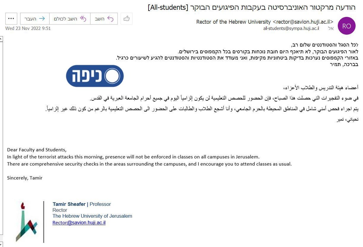 המייל שנשלח לסטודנטים 