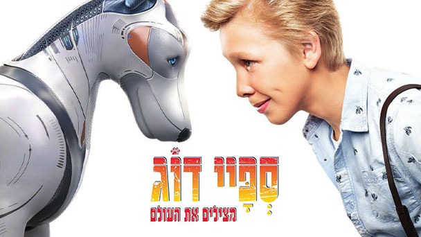 ספיי דוג
