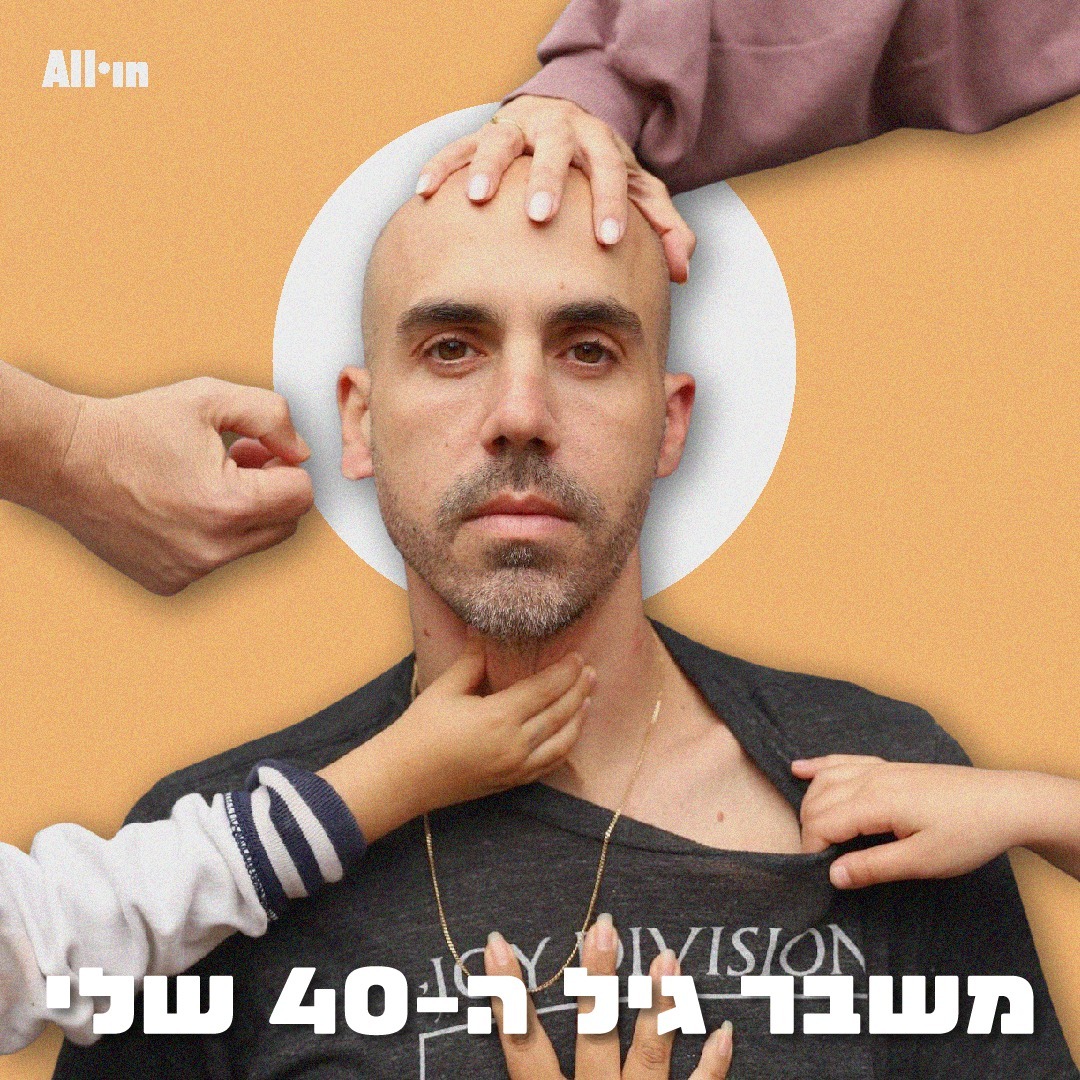 דניאל זילברשטיין, עיצוב: שחר מחלב כהן