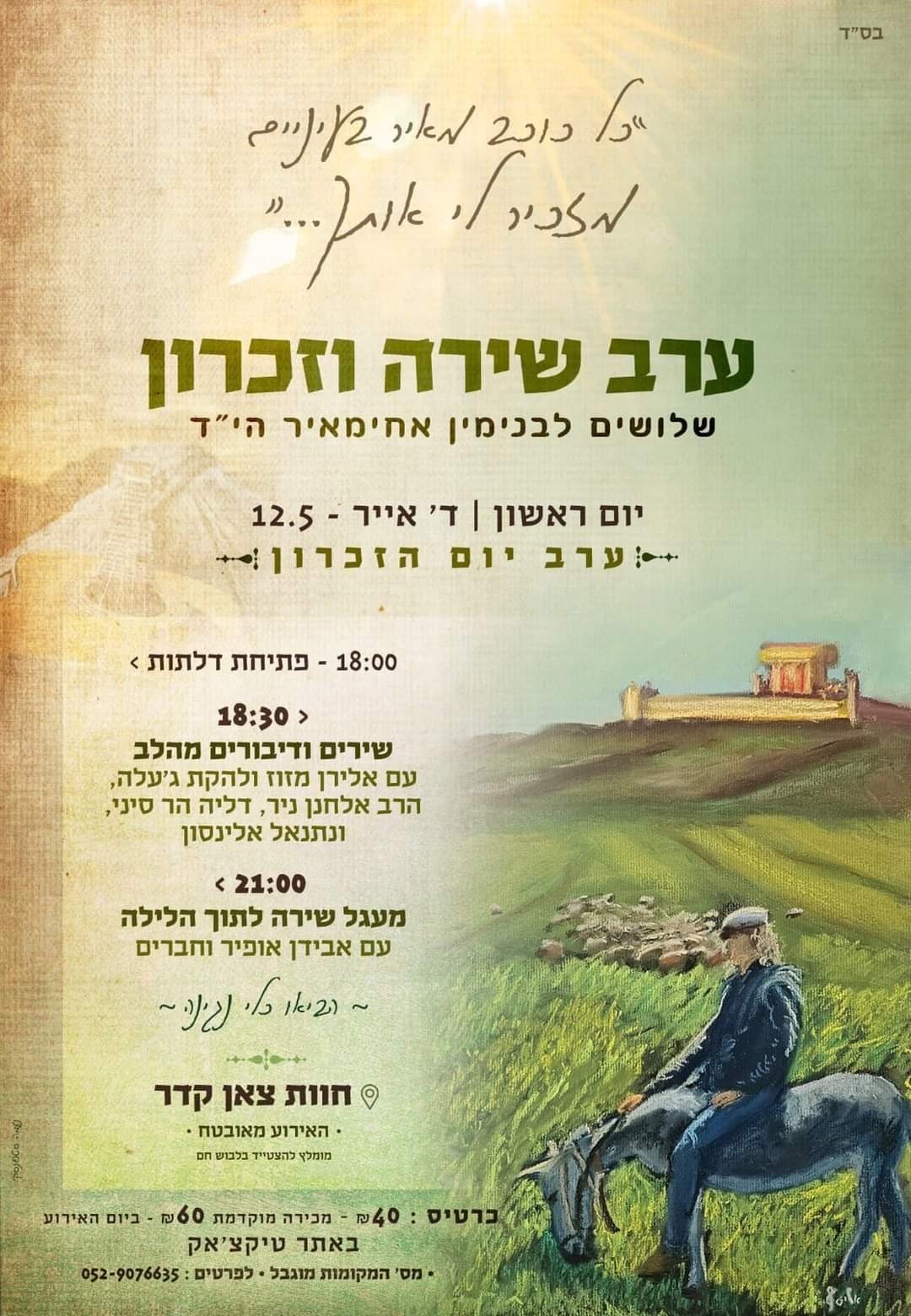 30 לבנימין אחימאיר
