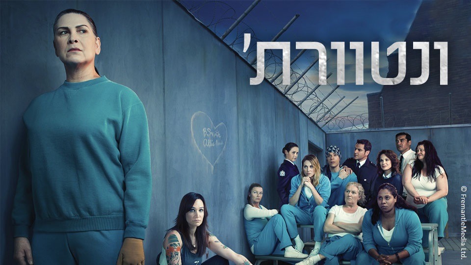 ונטרוות