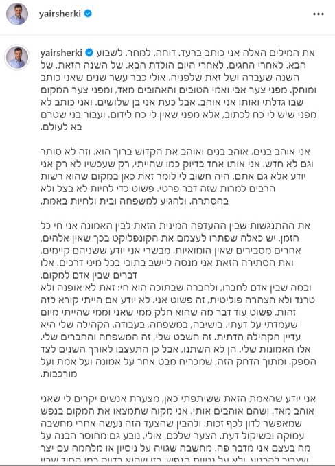 הפוסט החשוף של יאיר שרקי