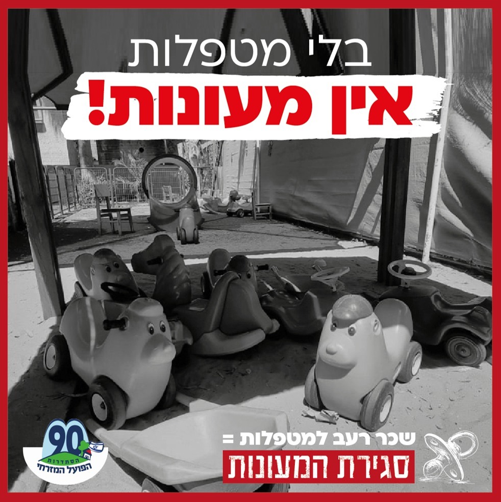 מחאת המטפלות
