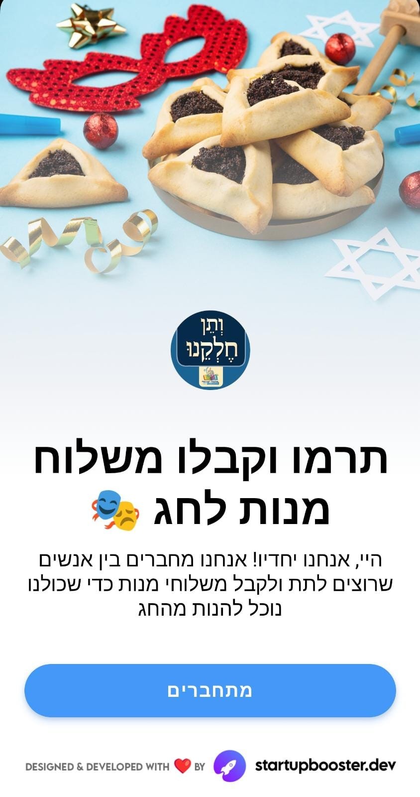 האפליקציה