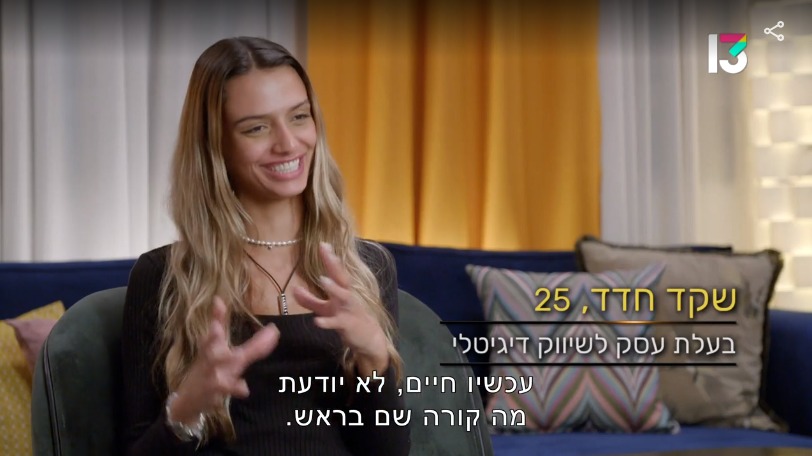 שקד נבהלה מההתלהבות של דור