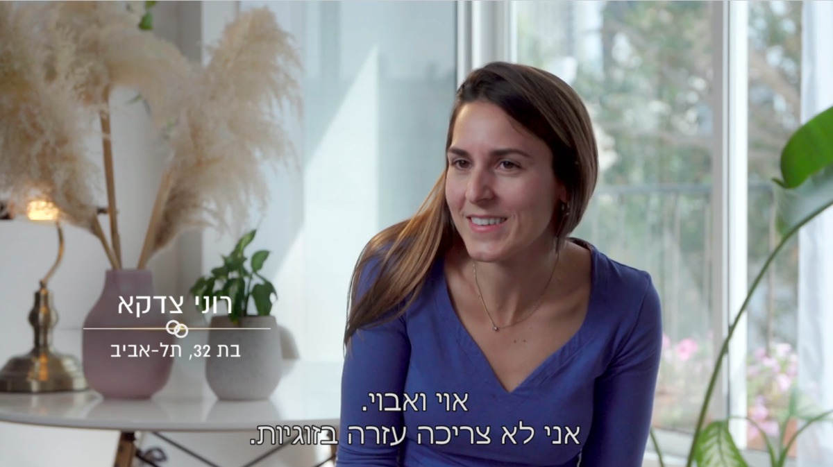 אז למה את פה?
