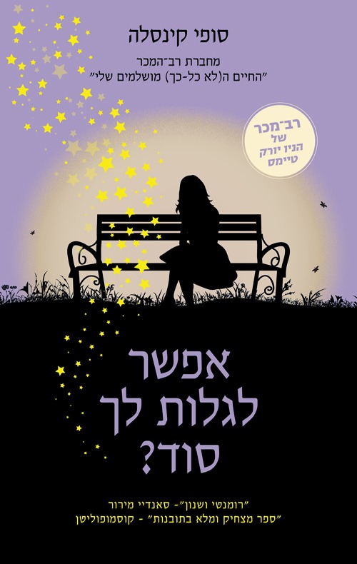 "אפשר לגלות לך סוד?"