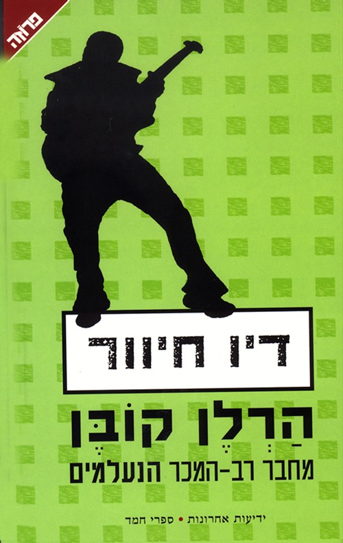 "דיו חיוור"