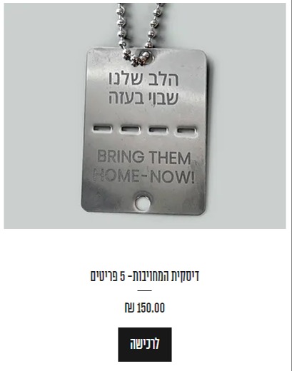 דיסקית "הלב שלנו שבוי בעזה"