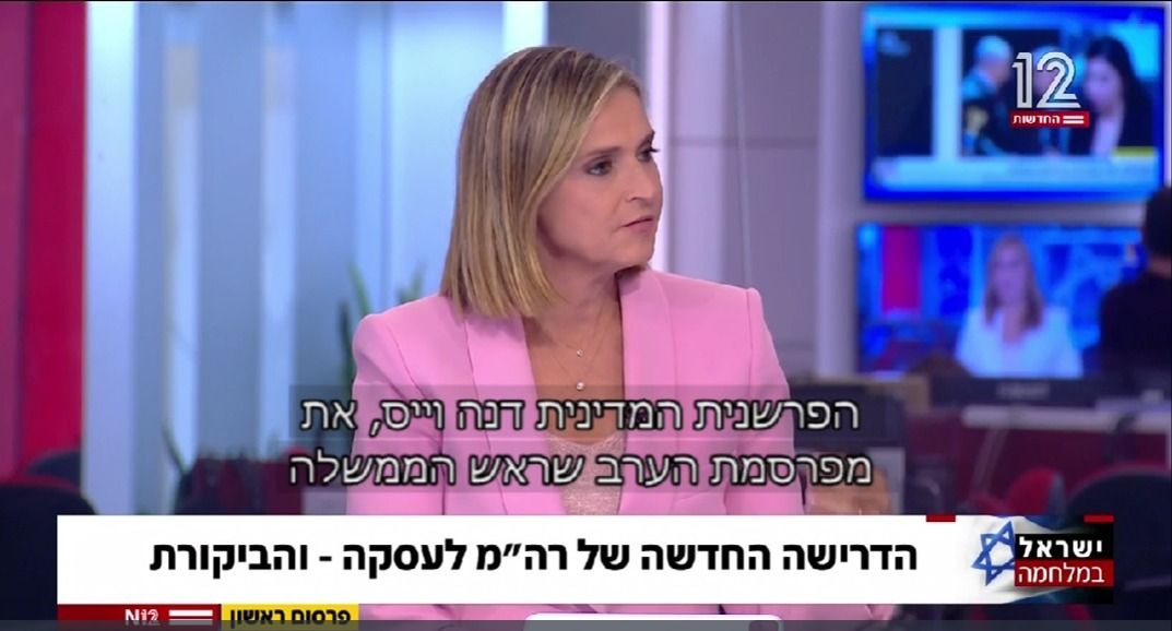 דנה וויס