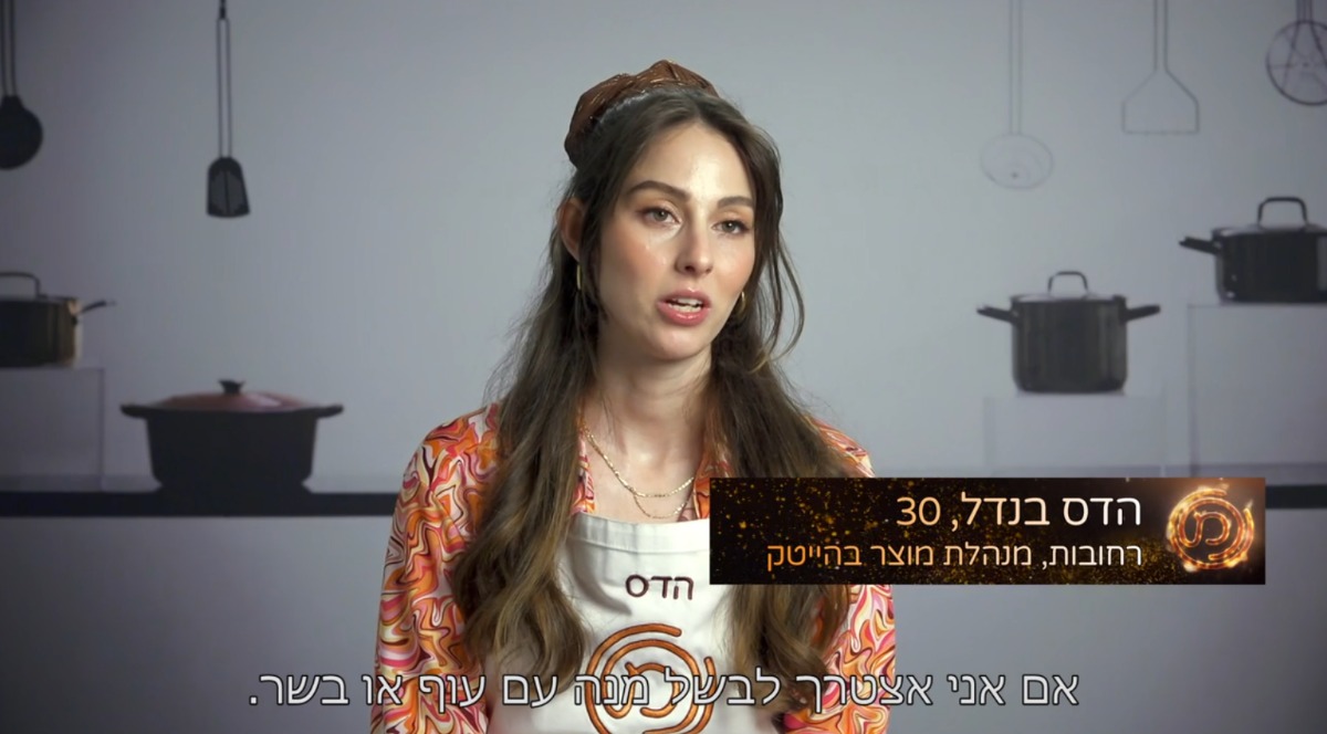 הדס בנדל, מאסטר שף