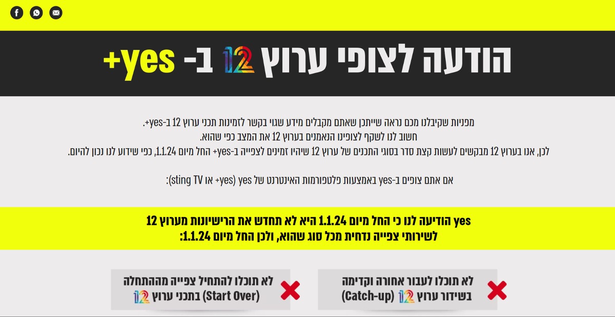 ההודעה של קשת 12