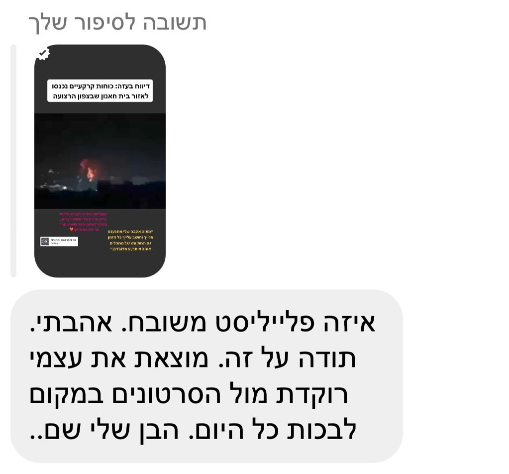 הודעה שקיבל רועי שרון