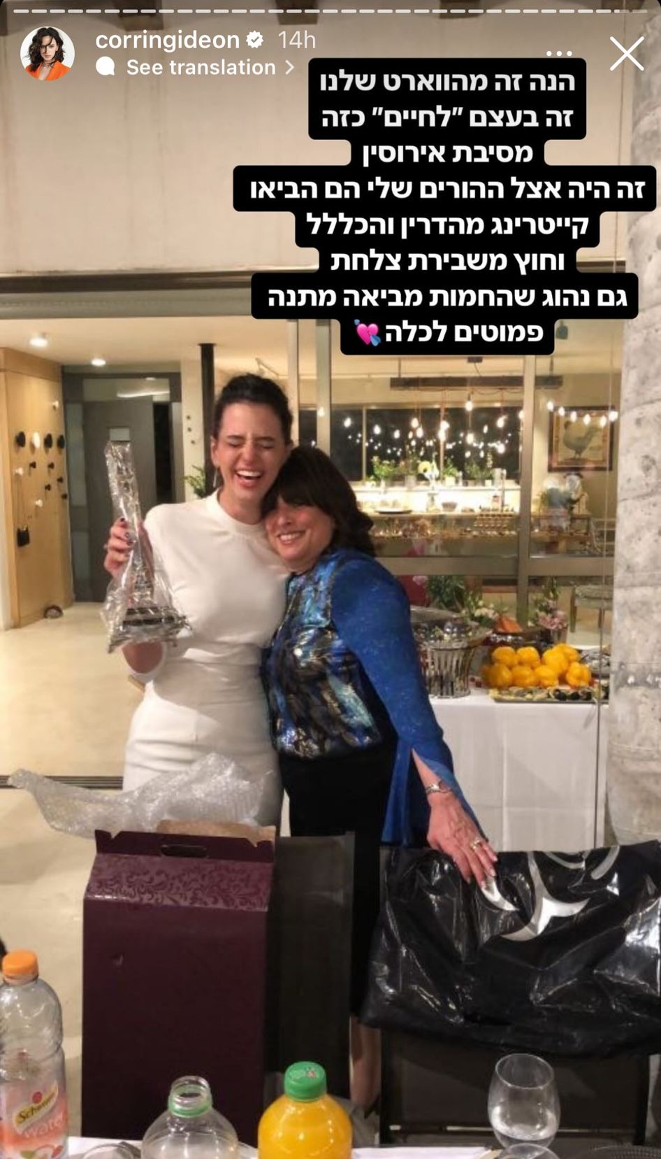 הווארט של קורין גדעון