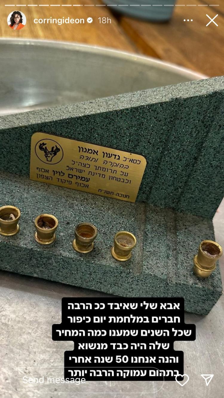 החנוכיה של אמנון גדעון, אבא של קורין גדעון