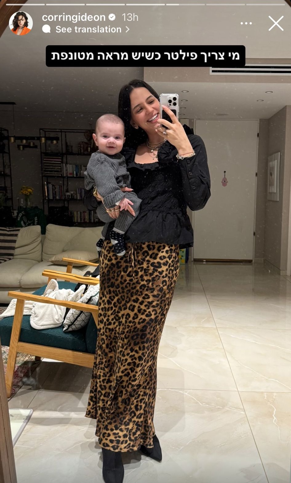 הלוק הצנוע של קורין גדעון