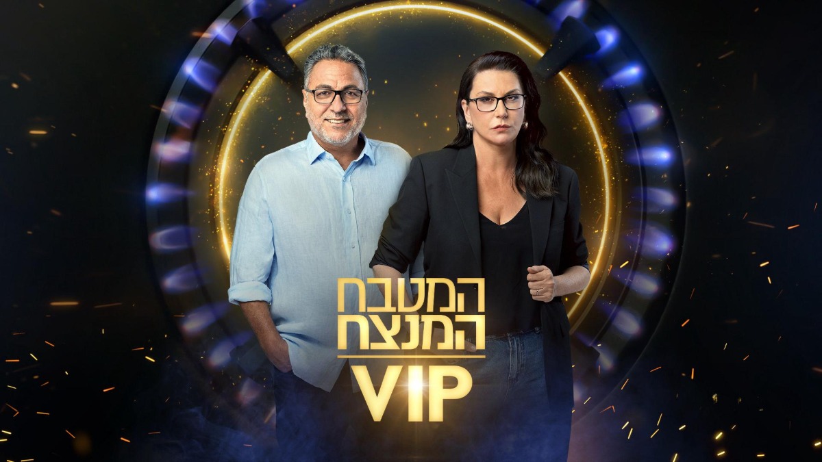 המטבח המנצח