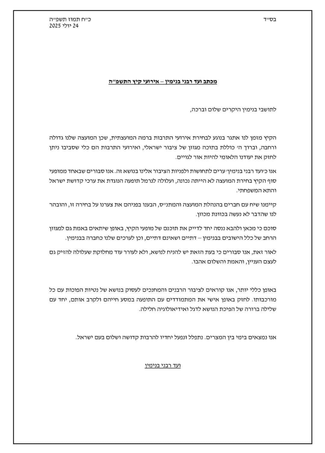 המכתב