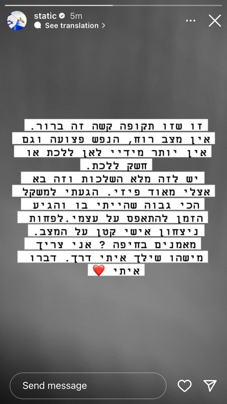 הסטורי של סטטיק