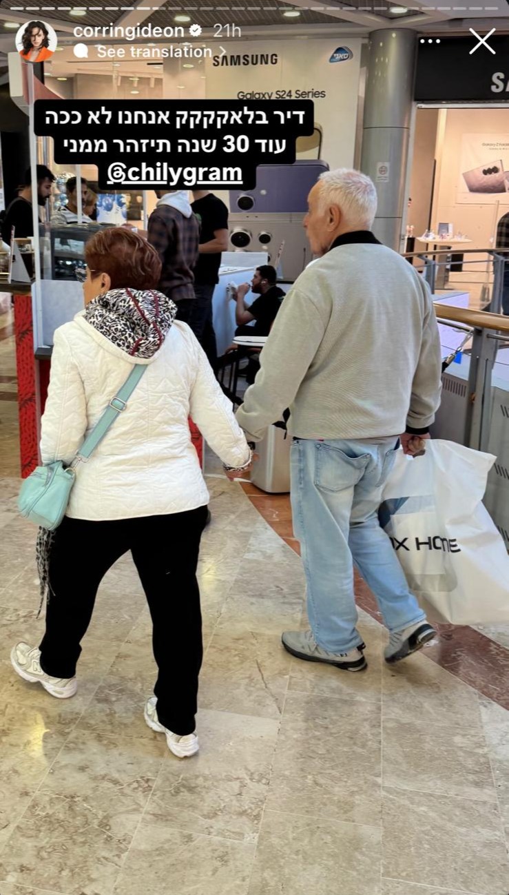 הסטורי של קורין גדעון