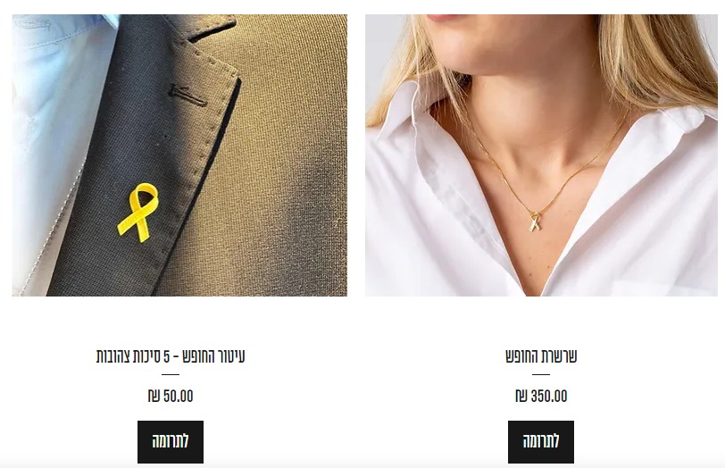 הסמל לשחרור החטופים
