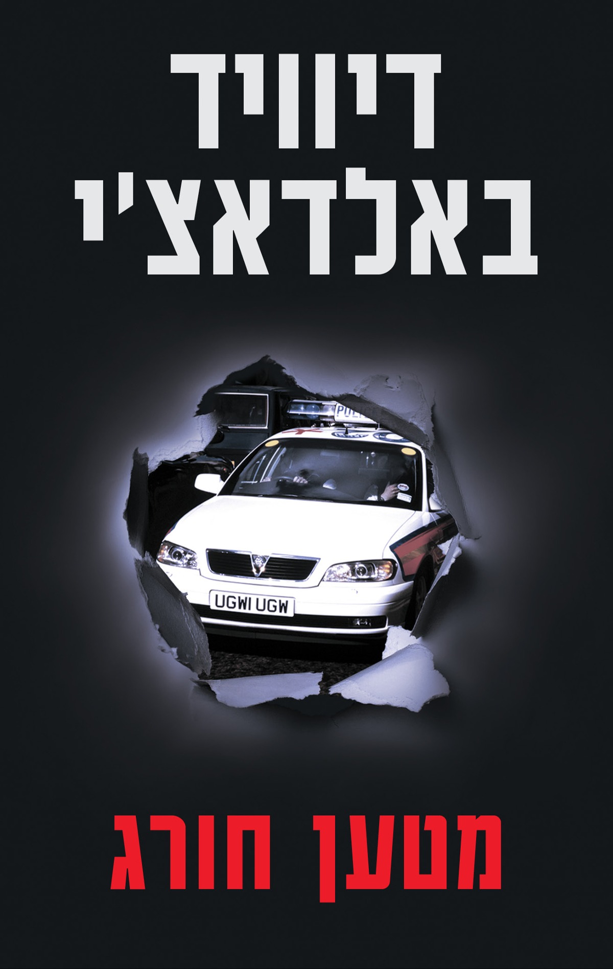 הספר "מטען חורג"