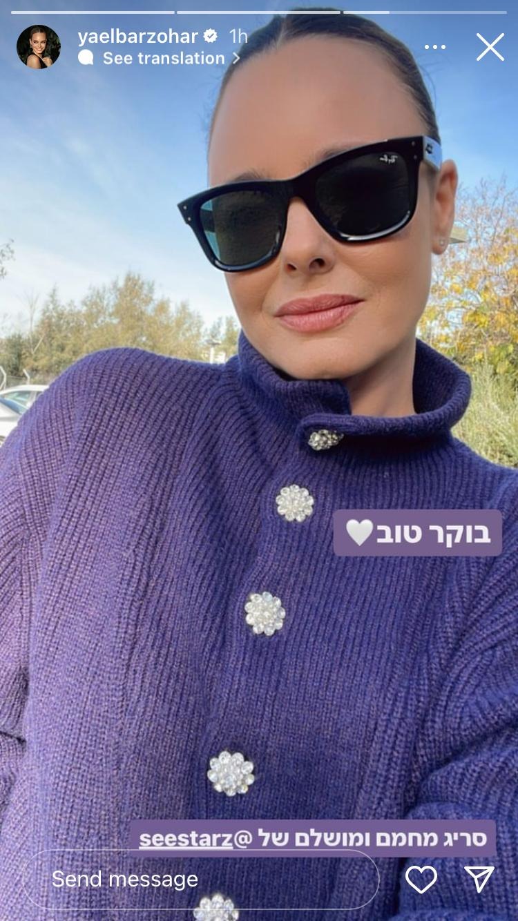 הסריג הסגול של יעל בר זוהר