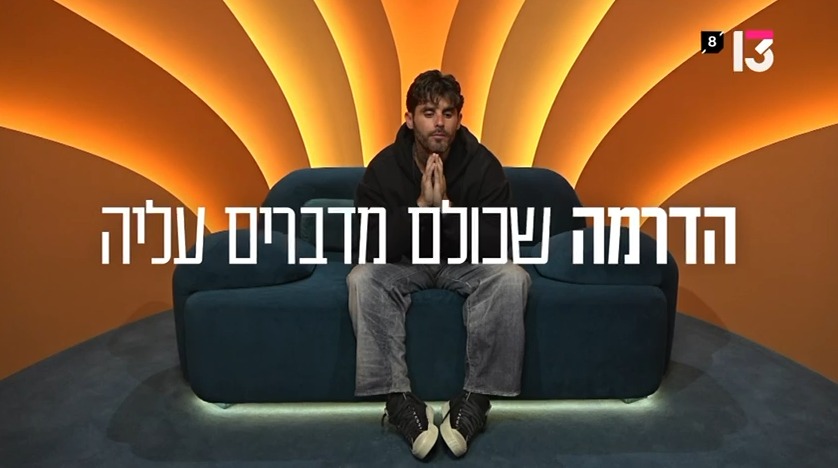 הפרומו של "האח הגדול" לפרק ששודר אתמול