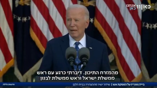 הצהרת ביידן בכאן 11