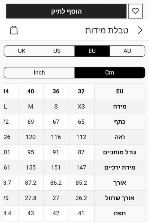 טבלת מידות ב-shein