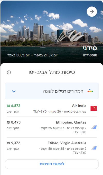 טיסה לאוסטרליה