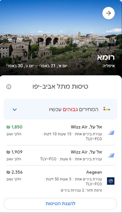 טיסה לאיטליה