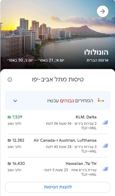טיסה להונולולו