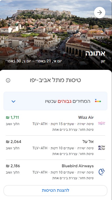 טיסה ליוון