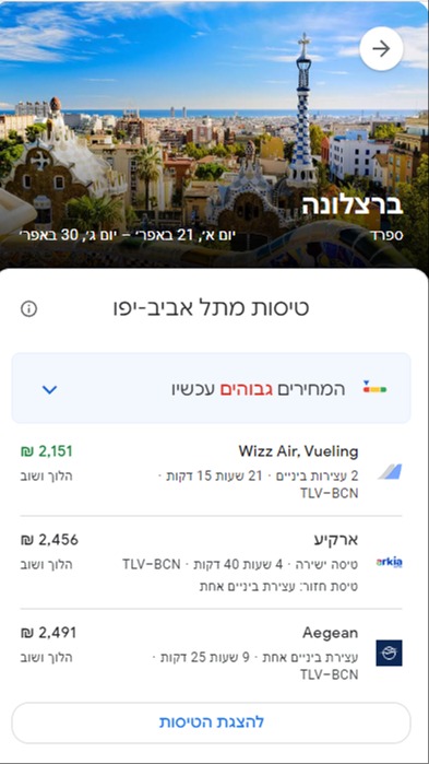 טיסה לספרד