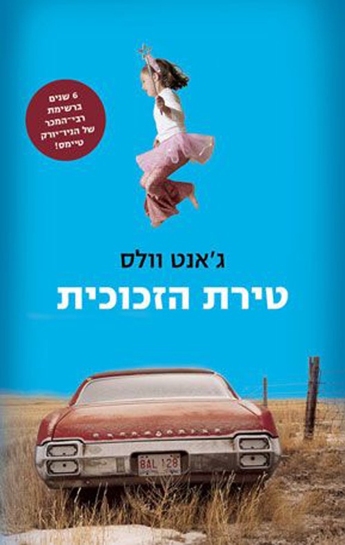 טירת הזכוכית