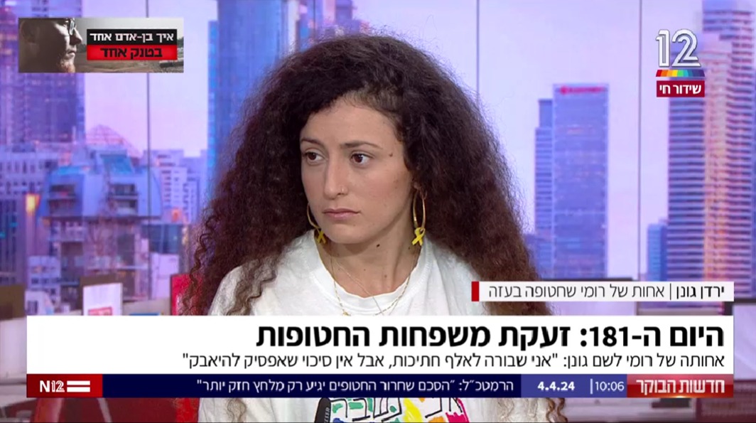ירדן גונן